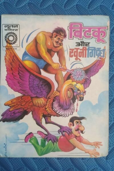 Bitku aur Khooni Giddh