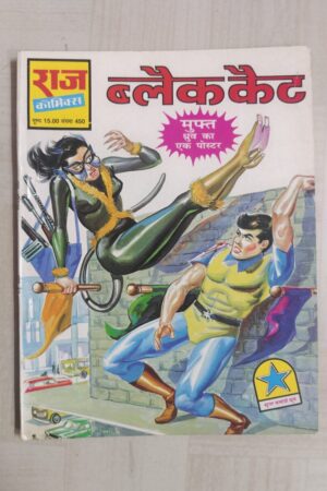 Black Cat - MRP15 Reprint