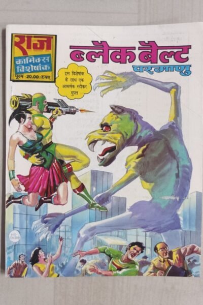 Black Belt - Reprint