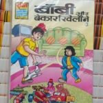 Bobby aur Bekaar Khilaune D-3