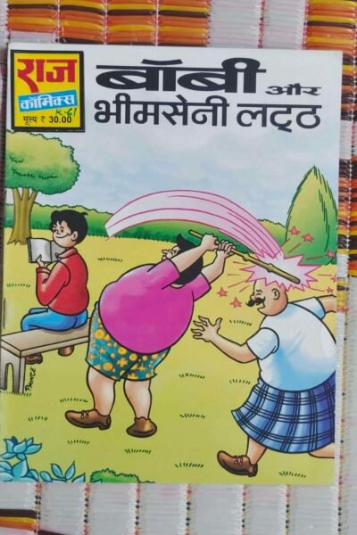 Bobby aur Bhimseni Latth