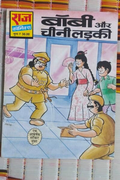 Bobby aur Chini Ladki