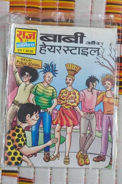 Bobby aur Hair Style