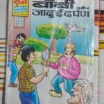 Bobby aur Jadui Darpan