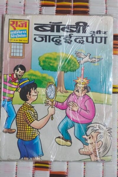 Bobby aur Jadui Darpan