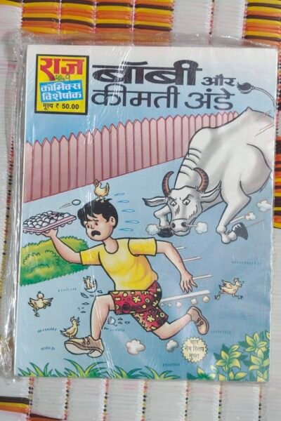 Bobby aur Keemti Ande