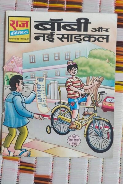 Bobby aur Nai Cylcle