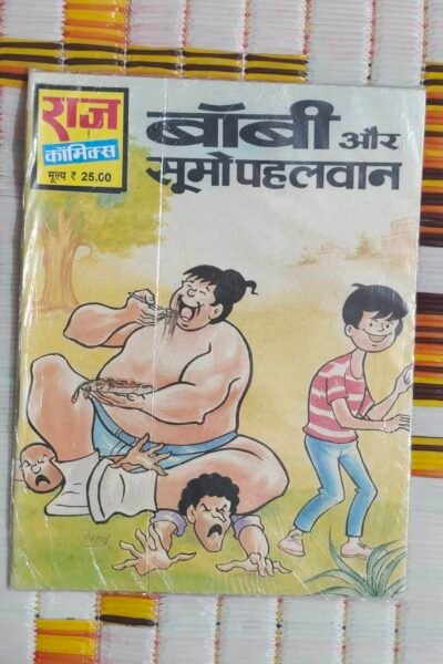 Bobby aur Sumo Pehalwaan