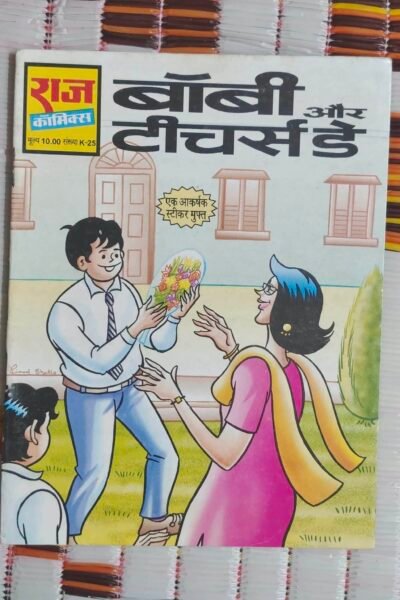 Bobby aur Teachers Day