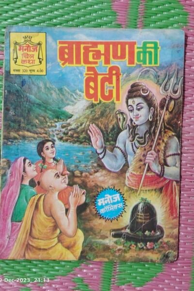 Home 63 Brahman Ki Beti