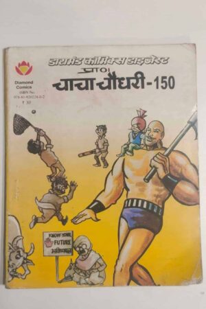 Chacha Chaudhary – 150