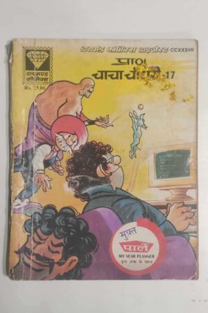 Chacha Chaudhary – 17
