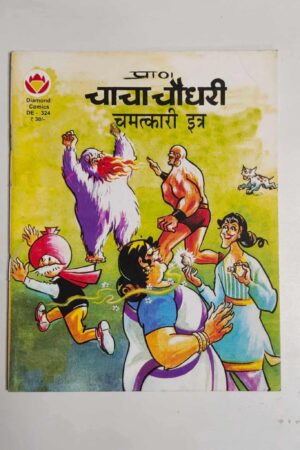 Chacha Chaudhary – Chamatkari Itra