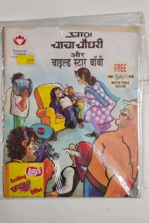 Chacha Chaudhary – Child Star Boby
