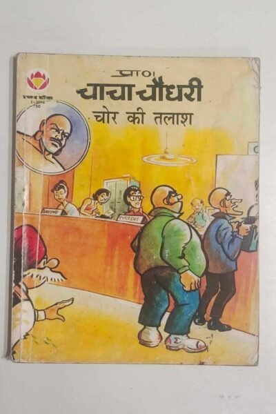 Chacha Chaudhary – Chor Ki Talash