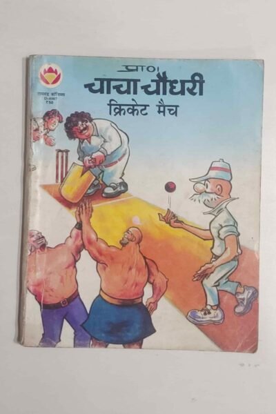 Chacha Chaudhary – Cricket Match
