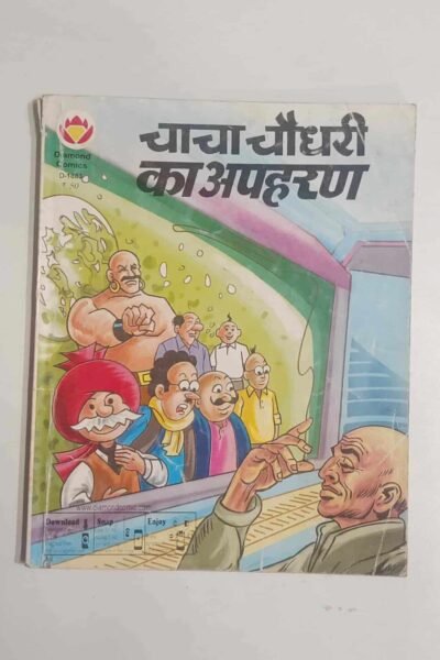 Chacha Chaudhary Ka Apaharan