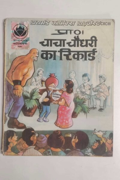 Chacha Chaudhary Ka Record