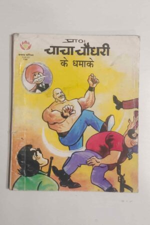 Chacha Chaudhary Ke Dhamake