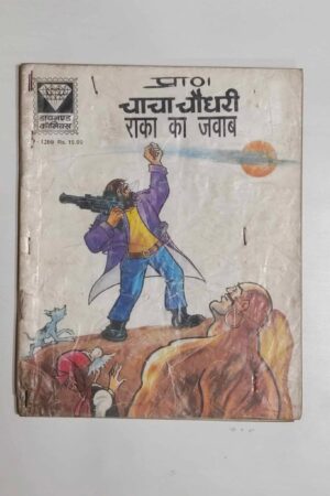 Chacha Chaudhary – Raka Ka Jawab
