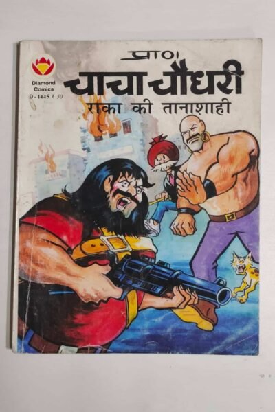 Chacha Chaudhary aur Raka Ki Tanashahi MRP50