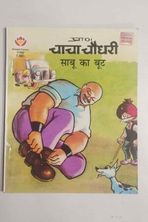 Chacha Chaudhary – Sabu Ka Boot