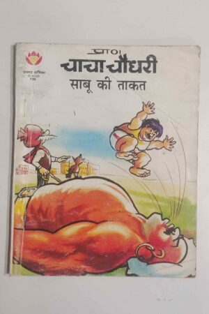 Chacha Chaudhary – Sabu Ki Taqat