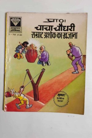 Chacha Chaudhary – Samraat Ashok Ka Khazana