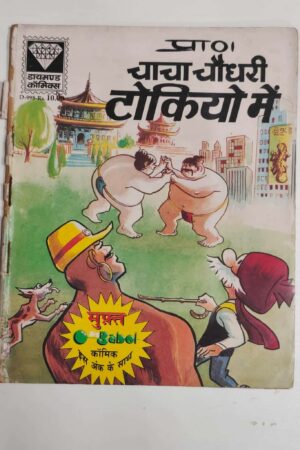 Chacha Chaudhary Tokiyo Mein