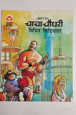 Chacha Chaudhary – Vichitra Chidiyaghar