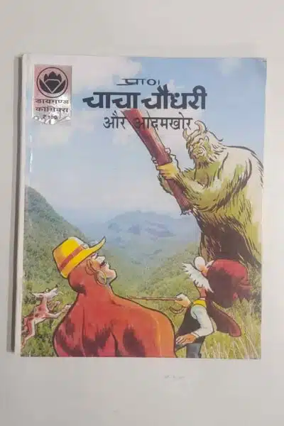 Chacha Chaudhary aur Aadamkhor