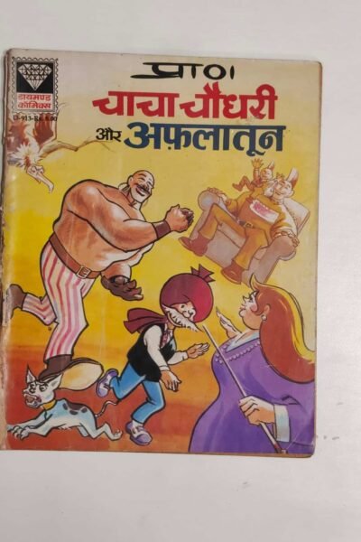 Chacha Chaudhary aur Aflatoon