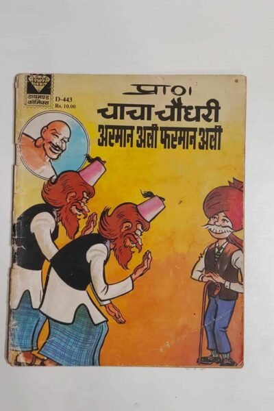 Chacha Chaudhary aur ArmanAli FarmanAli