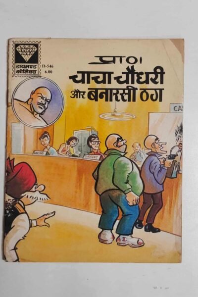 Chacha Chaudhary aur Banarasi Thug