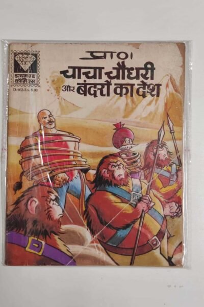 Chacha Chaudhary aur Bandaro Ka Desh