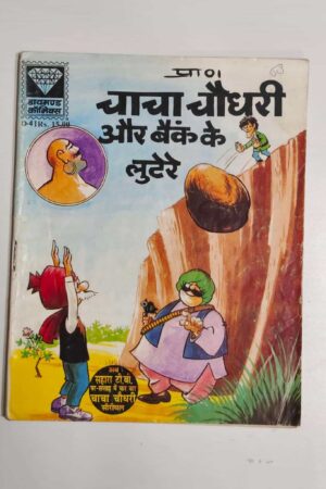 Chacha Chaudhary aur Bank Ke Lutere