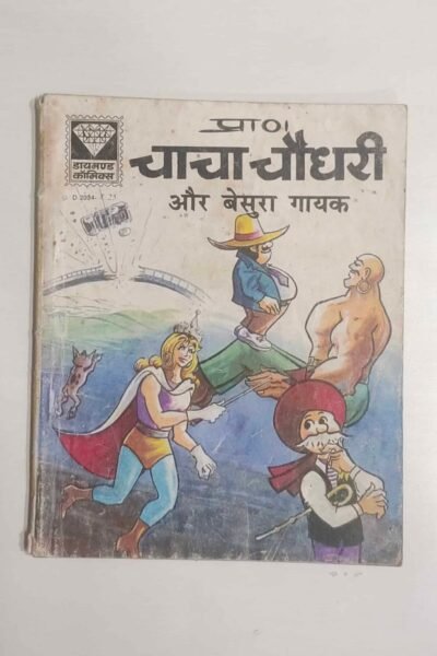 Chacha Chaudhary aur Besura gayak