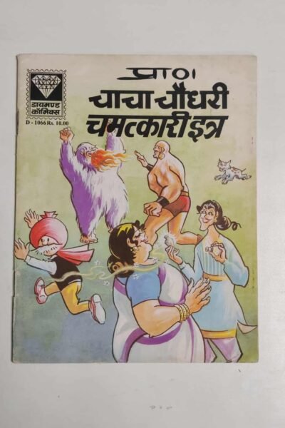 Chacha Chaudhary aur Chamatkari Itra