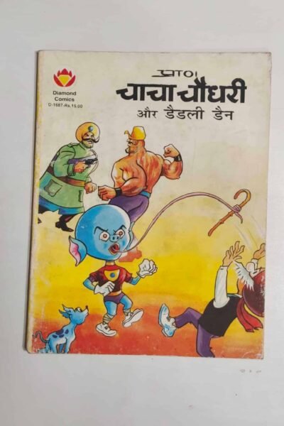 Chacha Chaudhary aur Deadly Den