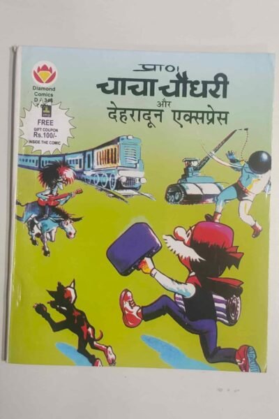 Chacha Chaudhary aur Dehradun Express