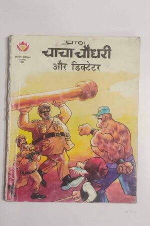 Chacha Chaudhary aur Dictator