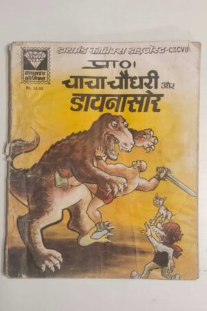 Chacha Chaudhary aur Dinosaur
