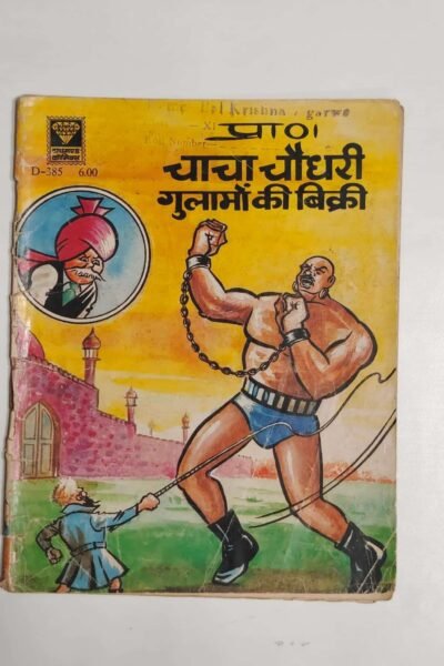 Chacha Chaudhary aur Ghulamo Ki Bikri