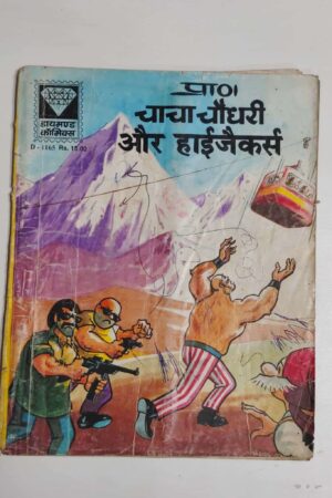 Chacha Chaudhary aur Highjackers