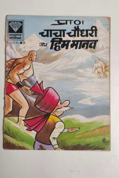 Chacha Chaudhary aur Him Manav