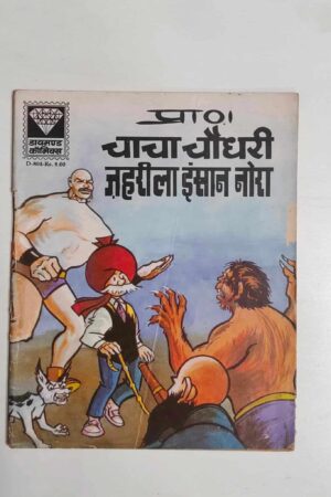 Chacha Chaudhary aur Jehreela Insaan Nora