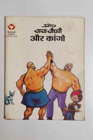 Chacha Chaudhary aur Kango
