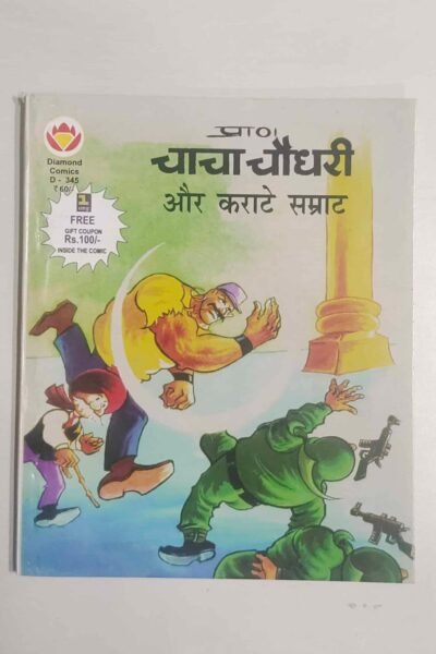 Chacha Chaudhary aur Karate Samrat