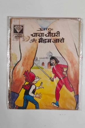 Chacha Chaudhary aur Madam Zaro