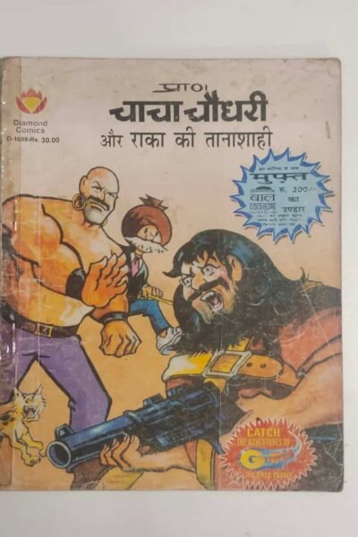 Chacha Chaudhary aur Raka Ki Tanashahi